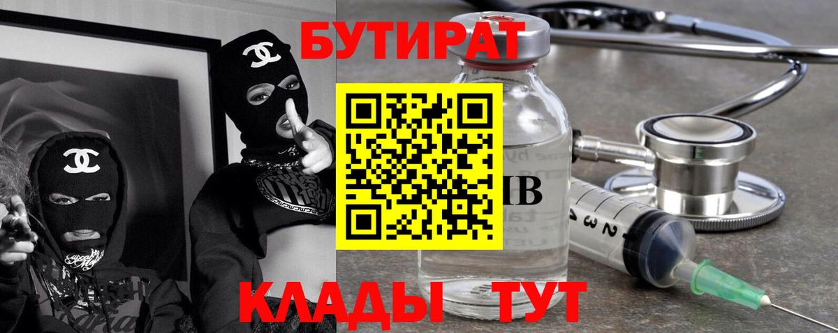 БУТИРАТ бутик Кингисепп