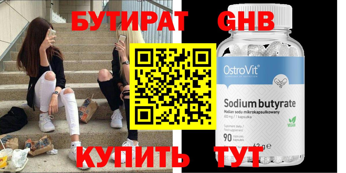 Кингисепп  БУТИРАТ вода  Вход с VPN 