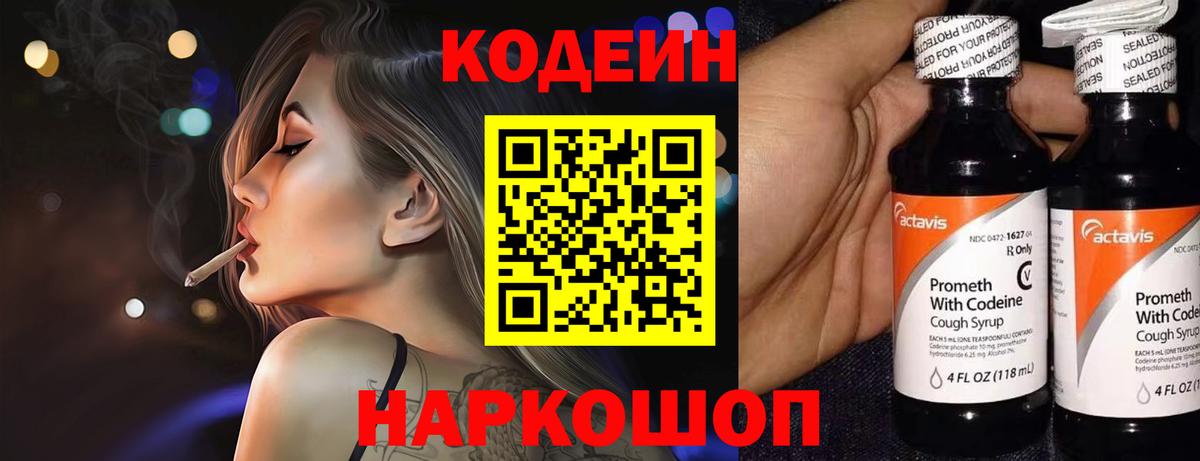Codein Purple Drank  Вход с VPN  Кингисепп  Кодеин Purple Drank 