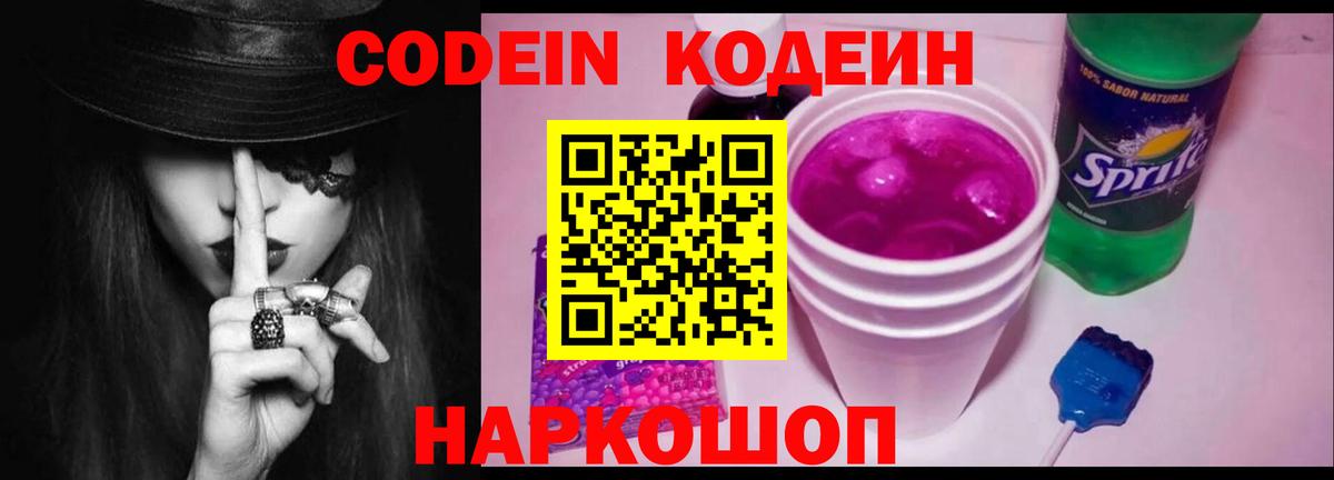 Кодеиновый сироп Lean напиток Lean (лин) Кингисепп